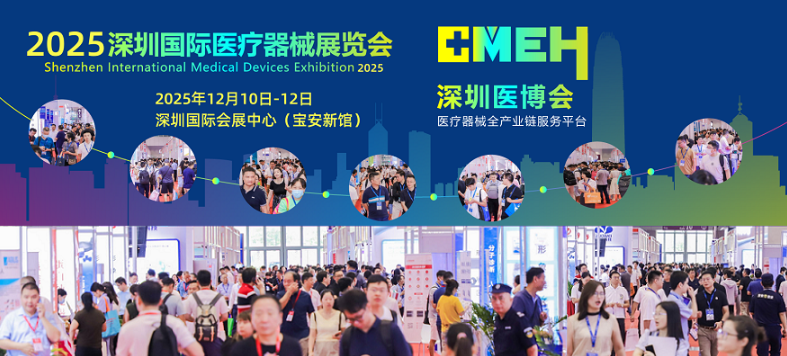 中国(深圳)国际医疗器械展览会：检验医学及体外诊断试剂展区