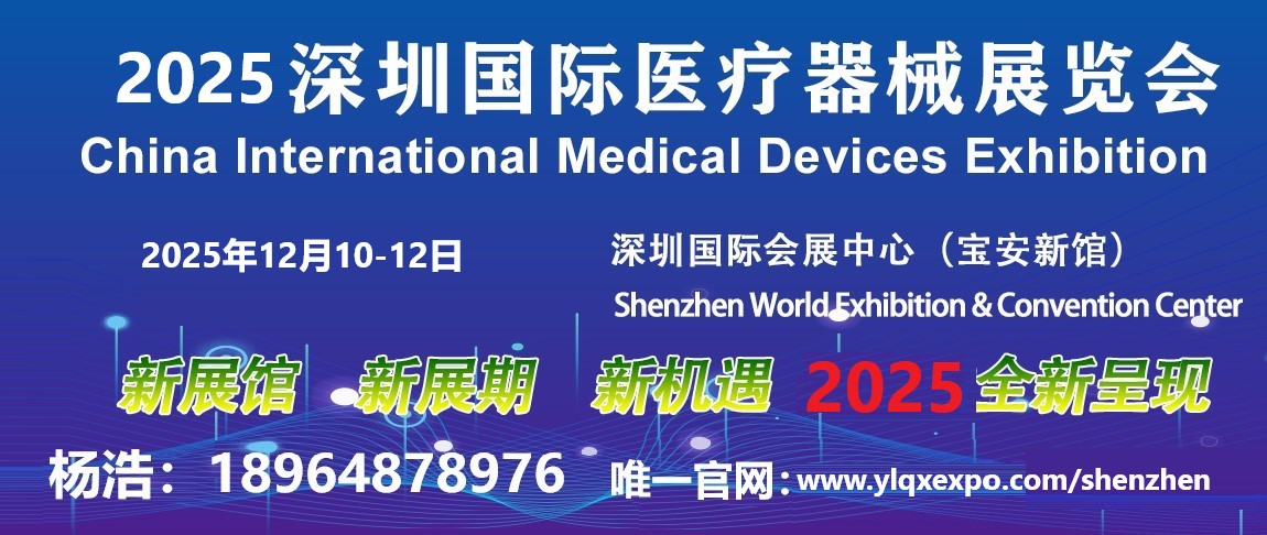 2025深圳国际医疗器械展览会|深圳国际|会展中心|示意图