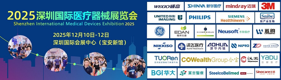2025深圳国际医疗器械展览会:参展申请流程