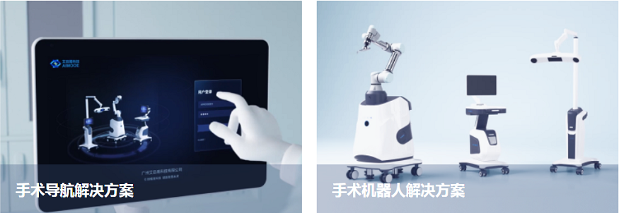 2025深圳国际医疗器械展览会:展商推荐—广州艾目易科技有限公司