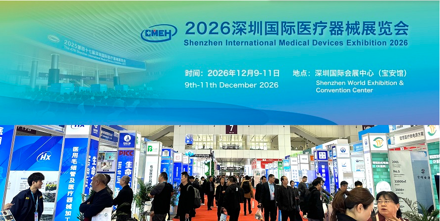 深圳国际医疗器械展览会：报价表