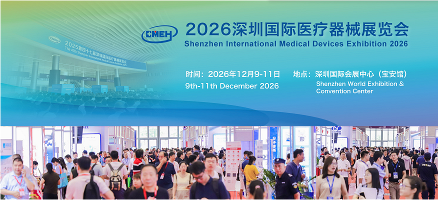 2026深圳国际医疗器械展览会：脑机接口展区