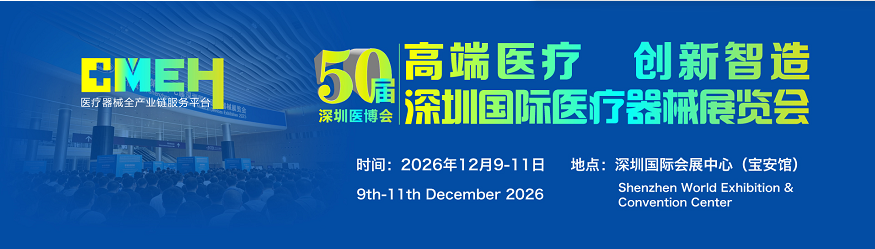 2026深圳医疗展：智慧医疗与数字健康展区